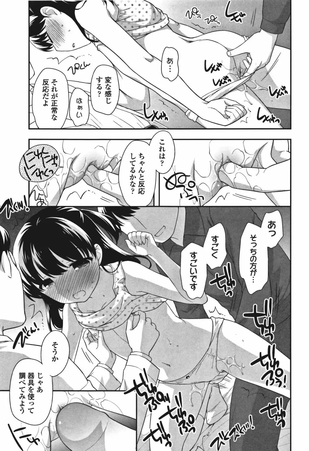 おんなのこ解禁 Page.75
