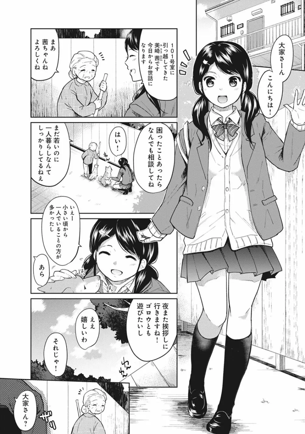 1LDK+JK いきなり同居? 密着!? 初エッチ!!? 第1-11話 Page.2