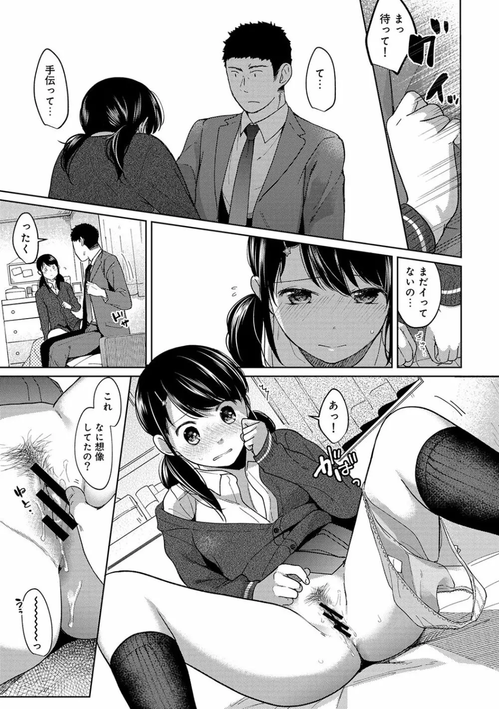 1LDK+JK いきなり同居? 密着!? 初エッチ!!? 第1-11話 Page.212