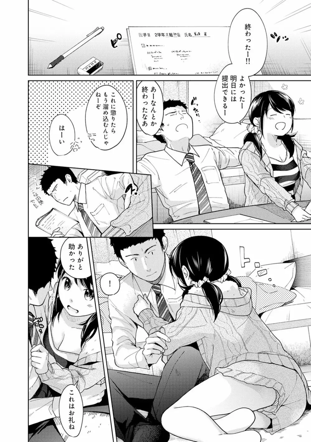 1LDK+JK いきなり同居? 密着!? 初エッチ!!? 第1-11話 Page.238