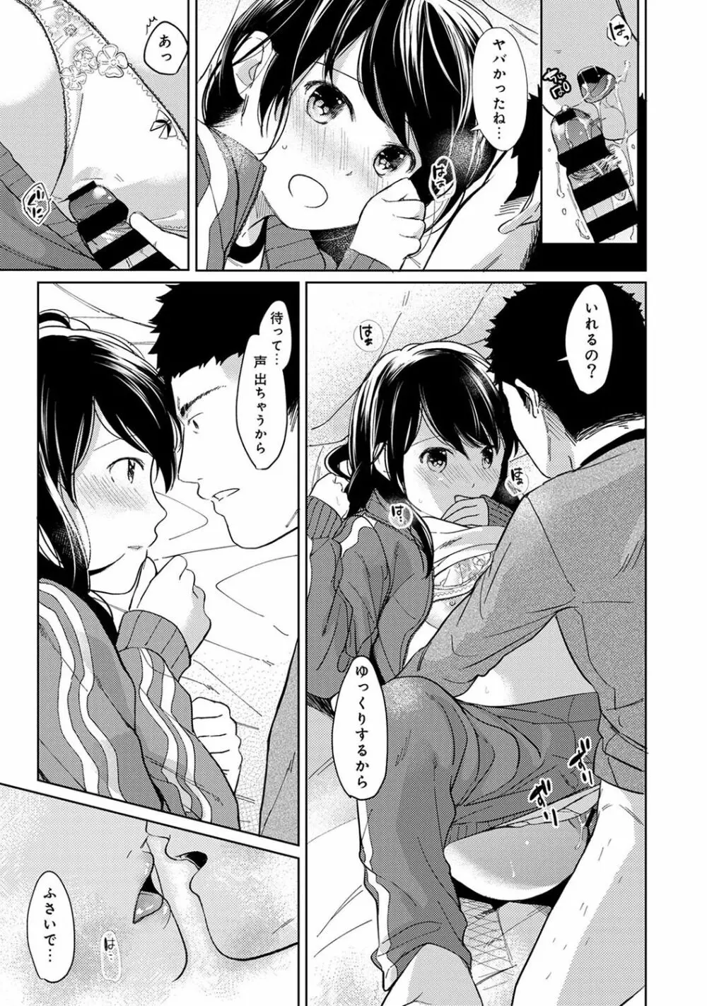 1LDK+JK いきなり同居? 密着!? 初エッチ!!? 第1-11話 Page.270