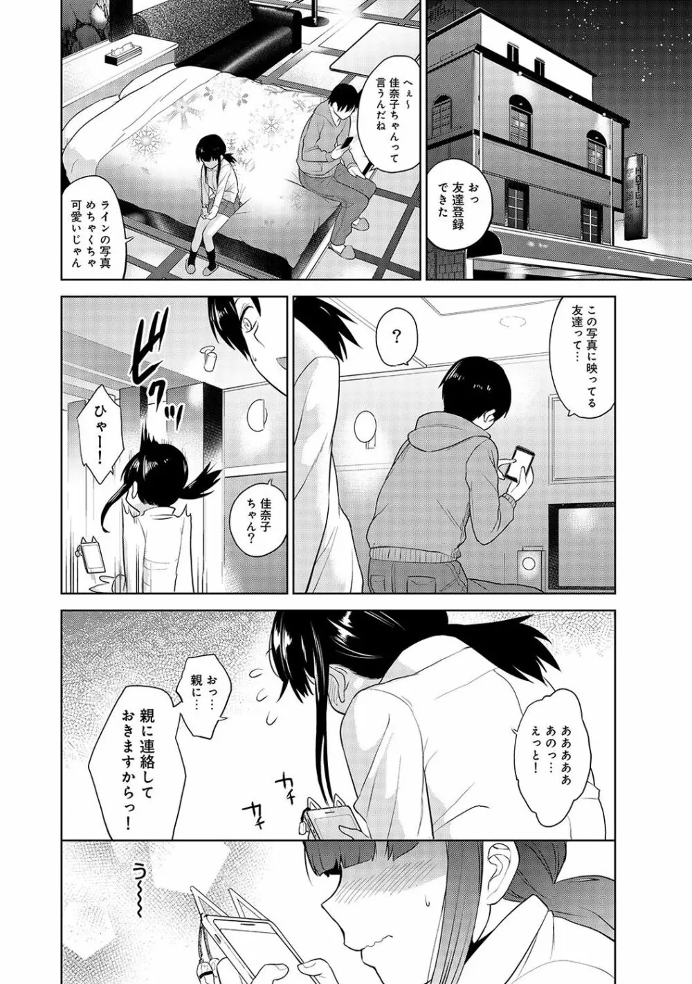 エロ本を捨てたらこの子が釣れちゃった!? 第1-2話 Page.23