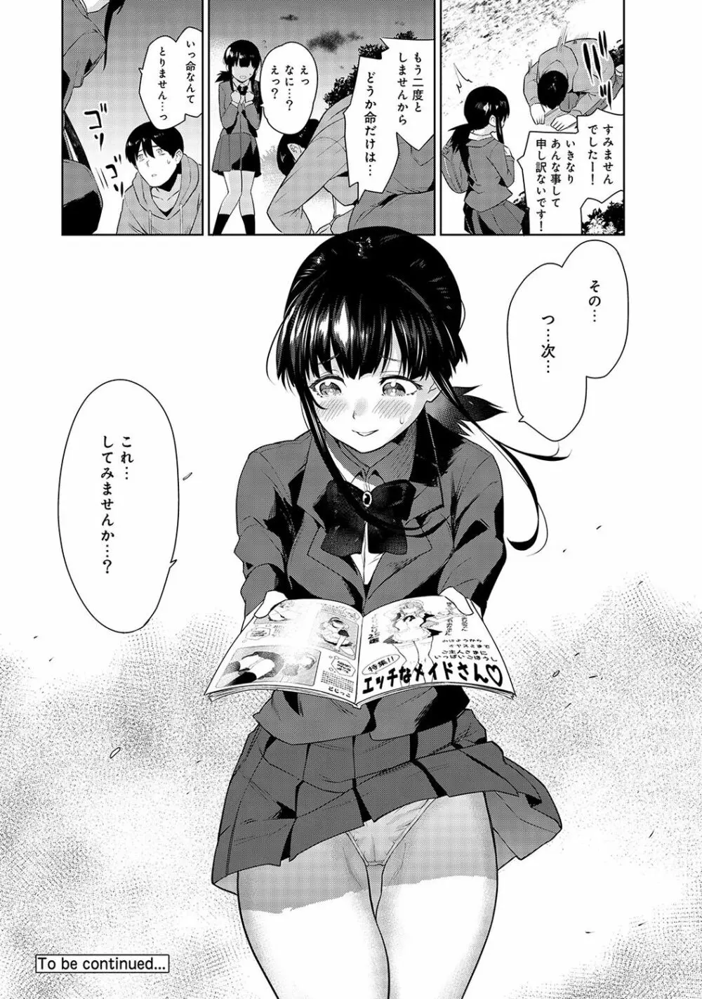 エロ本を捨てたらこの子が釣れちゃった!? 第1-2話 Page.50