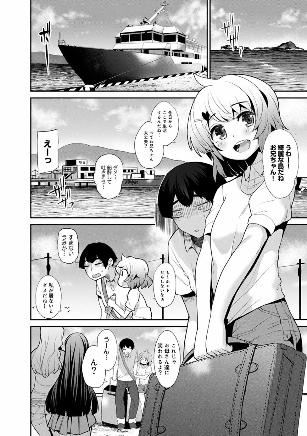 引越し先に男は俺だけ!?～妹と離島でふたり暮らし始めました～ Page.27