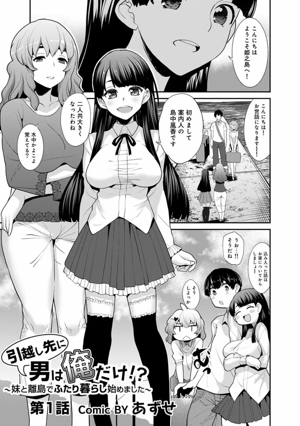 引越し先に男は俺だけ!?～妹と離島でふたり暮らし始めました～ Page.28