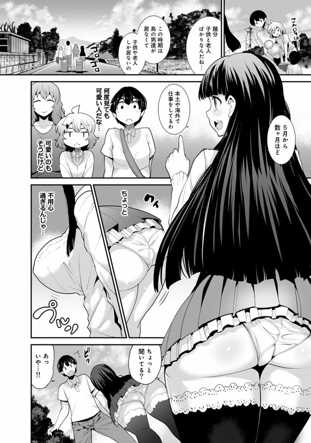 引越し先に男は俺だけ!?～妹と離島でふたり暮らし始めました～ Page.29