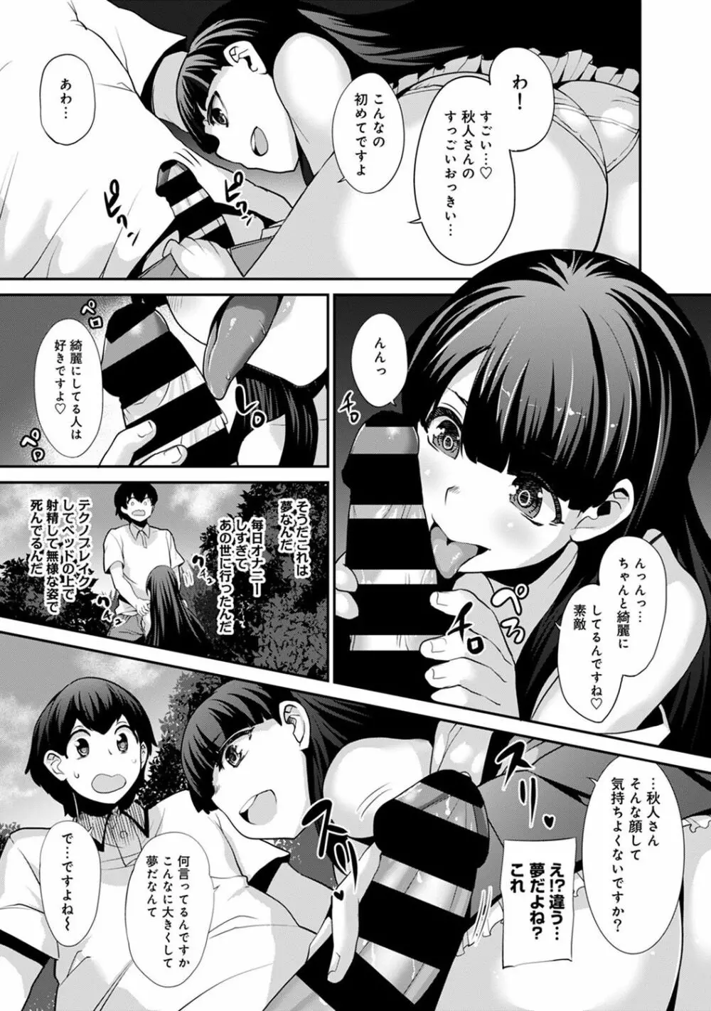 引越し先に男は俺だけ!?～妹と離島でふたり暮らし始めました～ Page.32