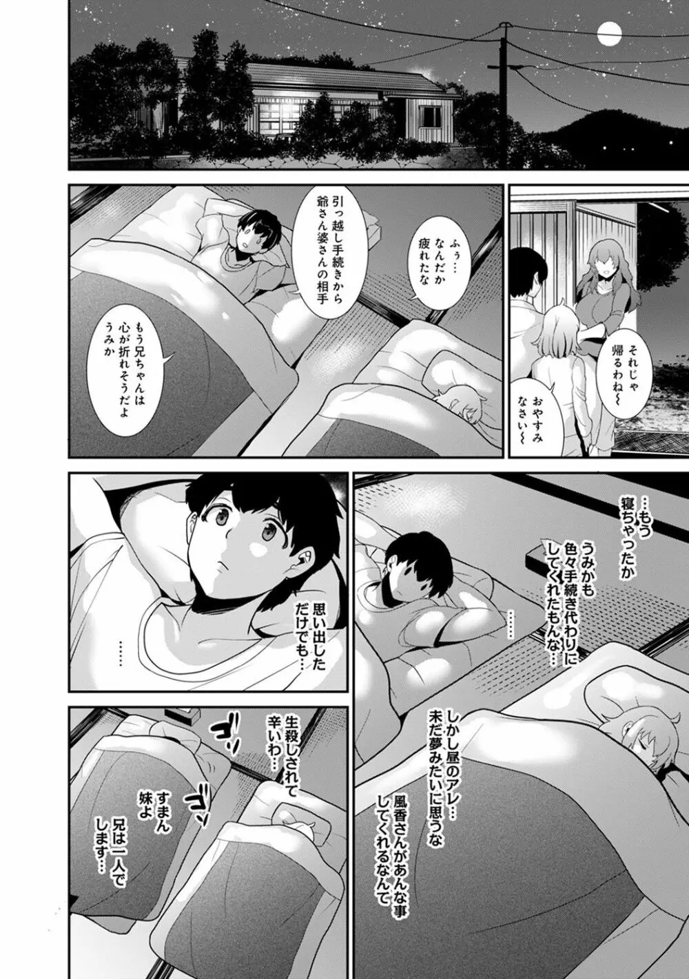 引越し先に男は俺だけ!?～妹と離島でふたり暮らし始めました～ Page.37