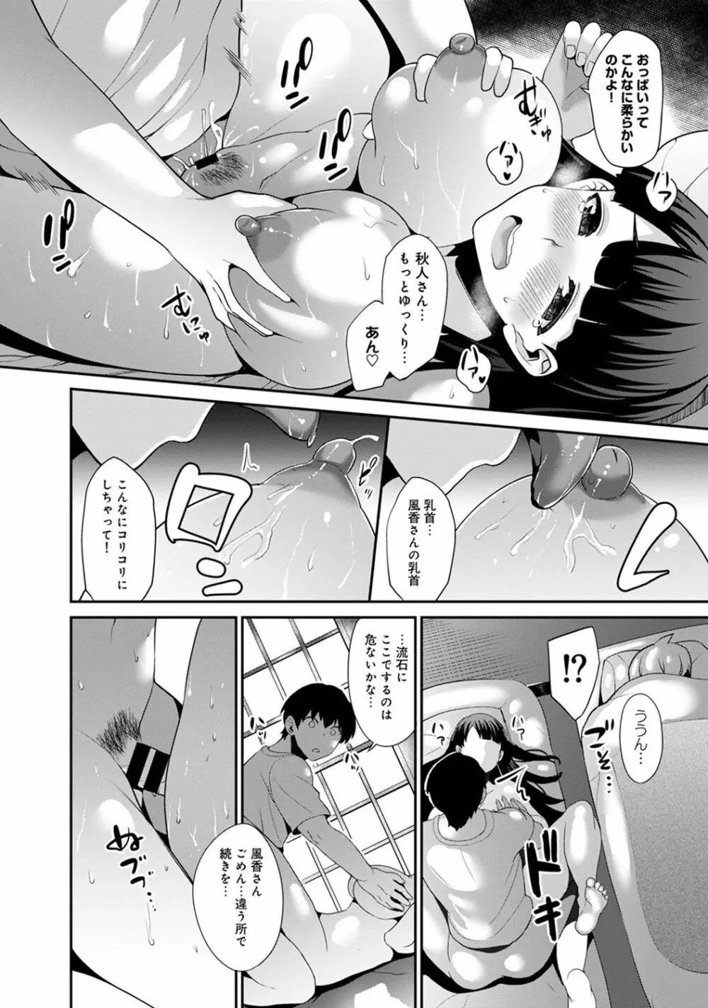 引越し先に男は俺だけ!?～妹と離島でふたり暮らし始めました～ Page.45