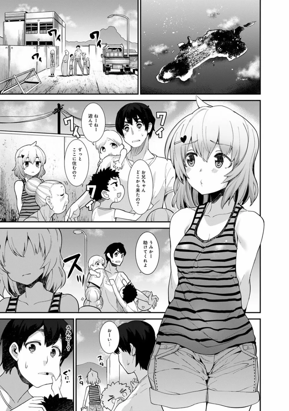 引越し先に男は俺だけ!?～妹と離島でふたり暮らし始めました～ Page.51