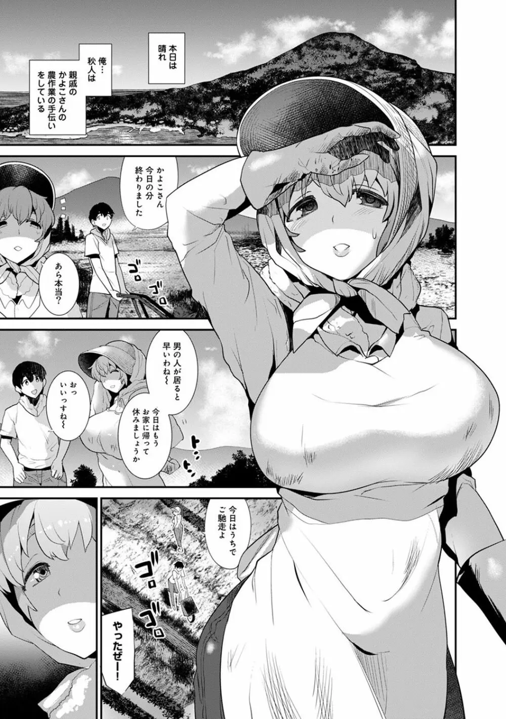 引越し先に男は俺だけ!?～妹と離島でふたり暮らし始めました～ Page.76