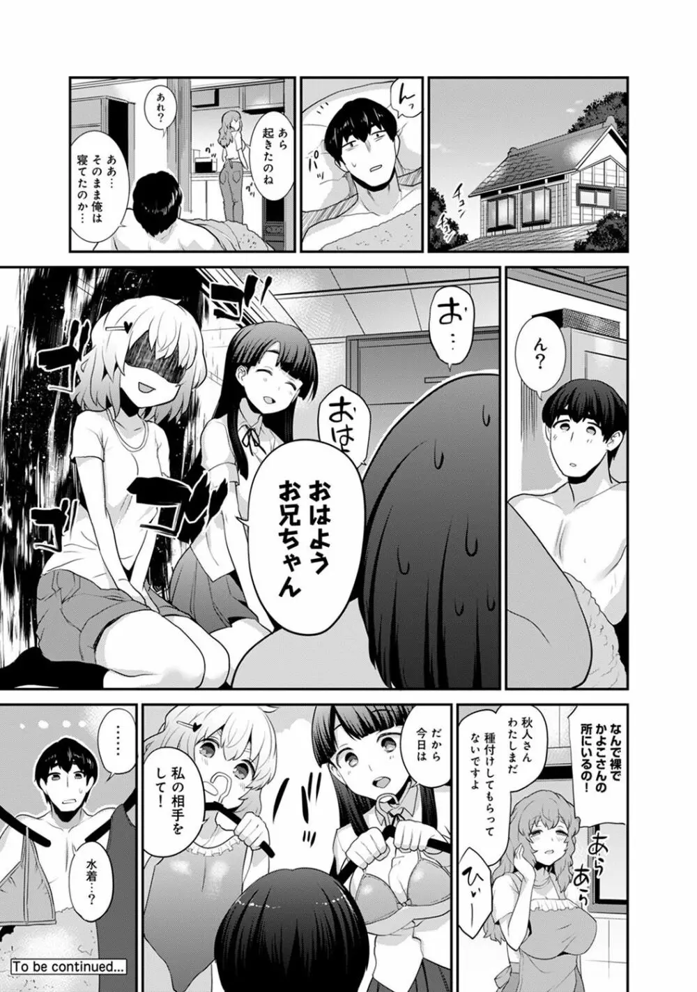 引越し先に男は俺だけ!?～妹と離島でふたり暮らし始めました～ Page.99