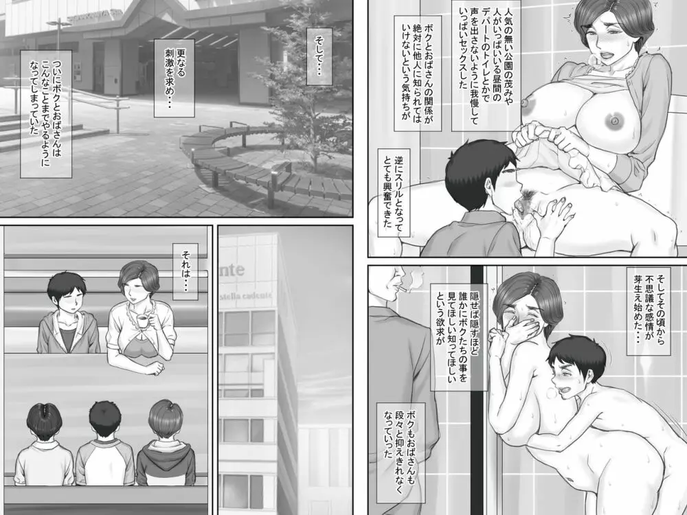 ボクの彼女は40歳の人妻3～乱交編～最終話 Page.21