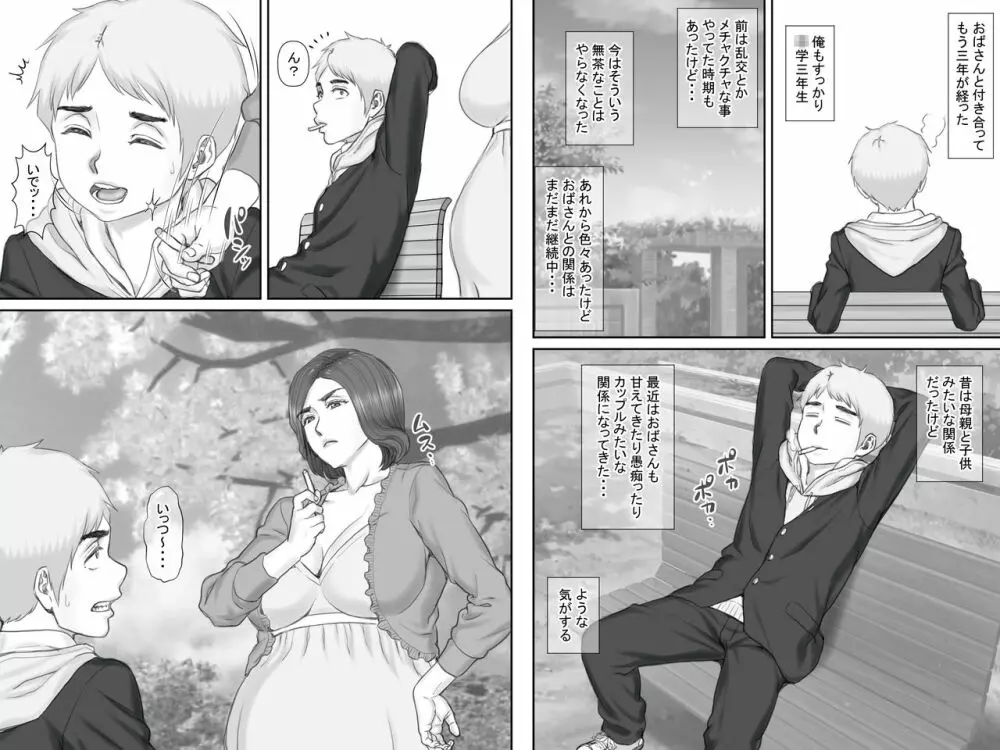 ボクの彼女は40歳の人妻3～乱交編～最終話 Page.50