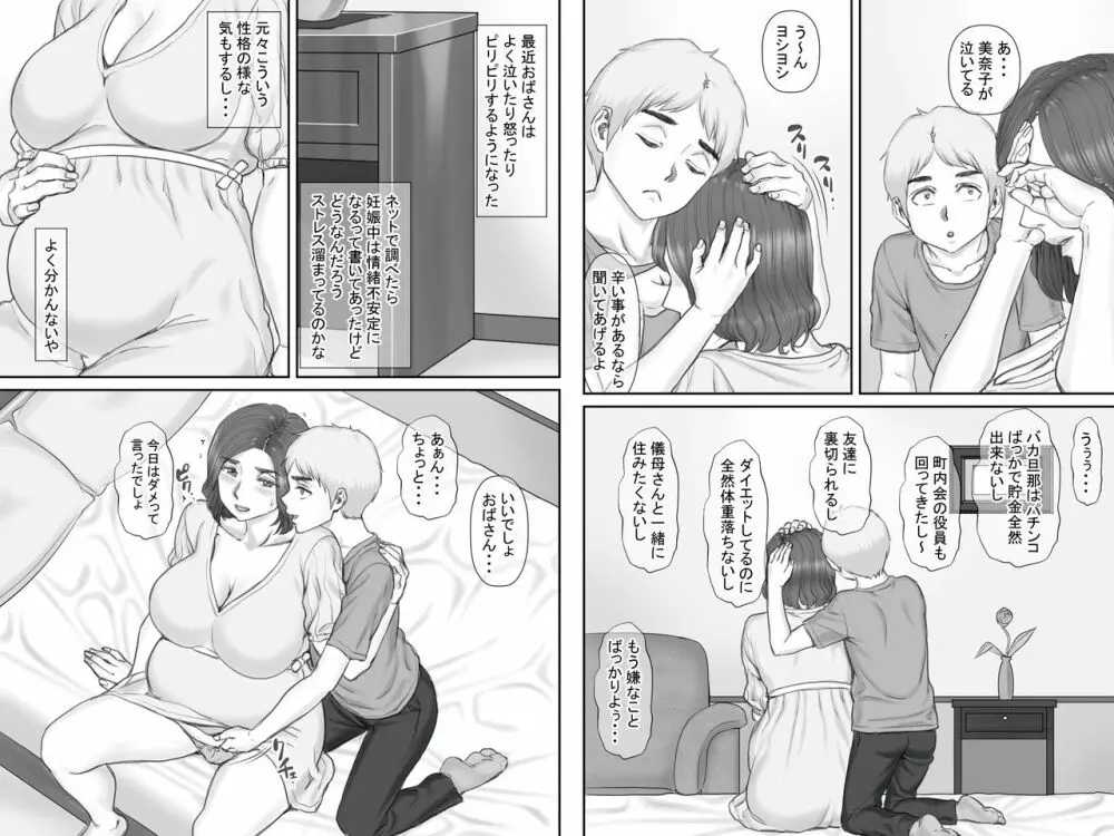 ボクの彼女は40歳の人妻3～乱交編～最終話 Page.53