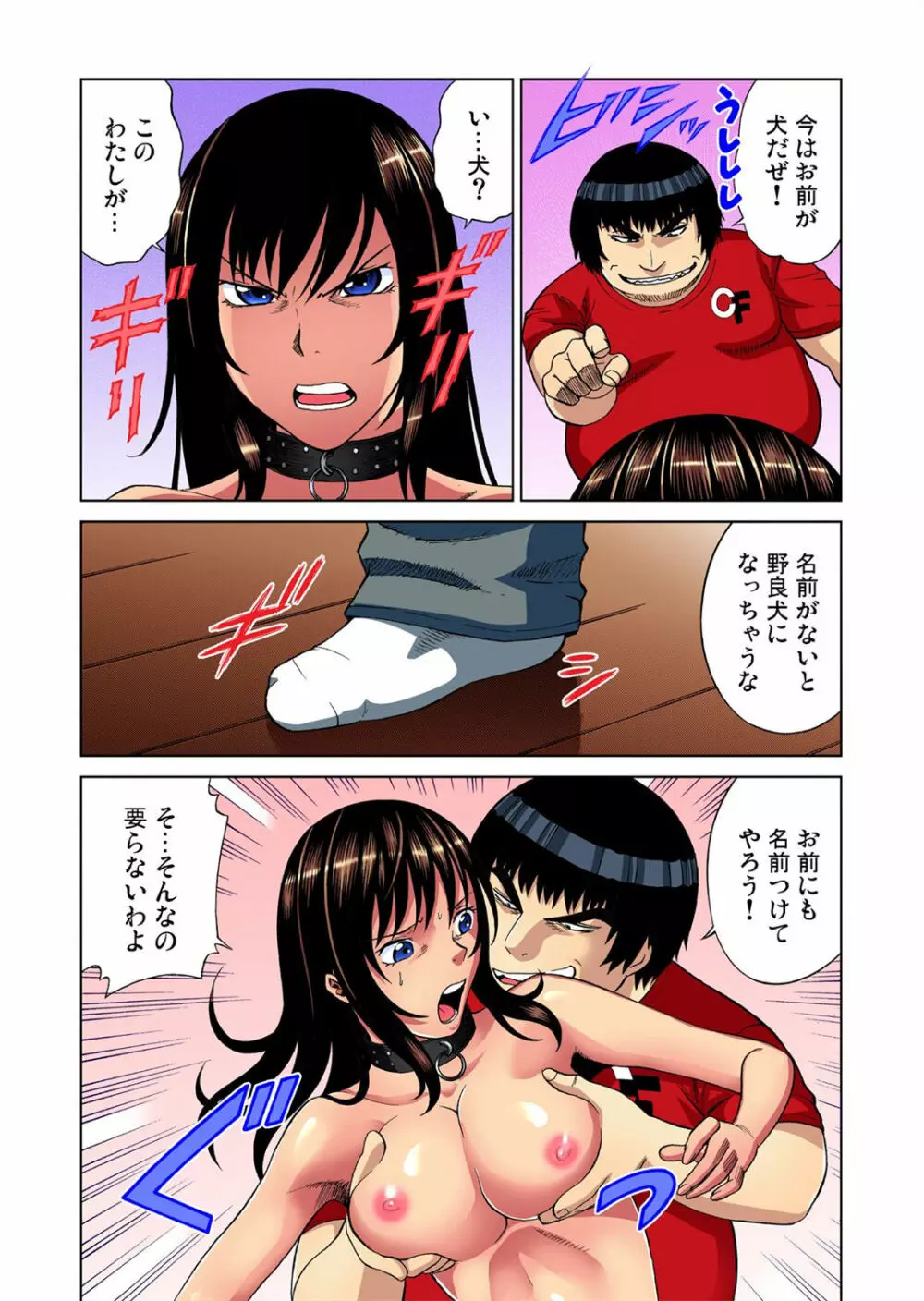 細胞から女体を作って飼育してみた 1-5巻 Page.108