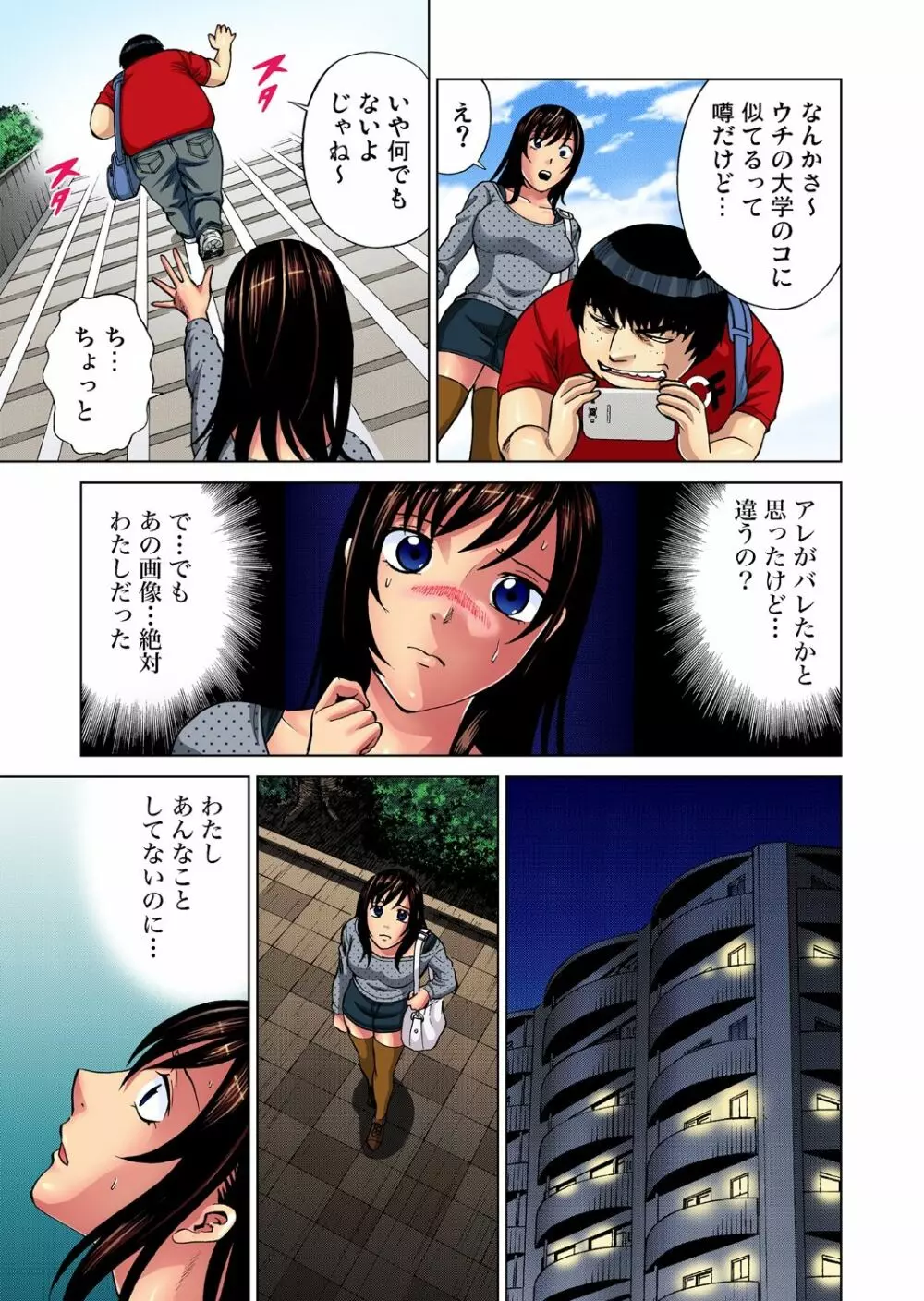 細胞から女体を作って飼育してみた 1-5巻 Page.85