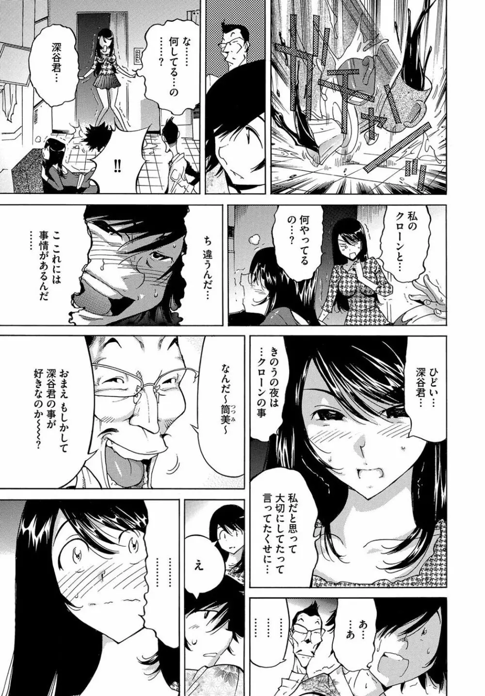 エッチなクローンの育て方 24時間孕ませ性活 1-2巻 Page.144