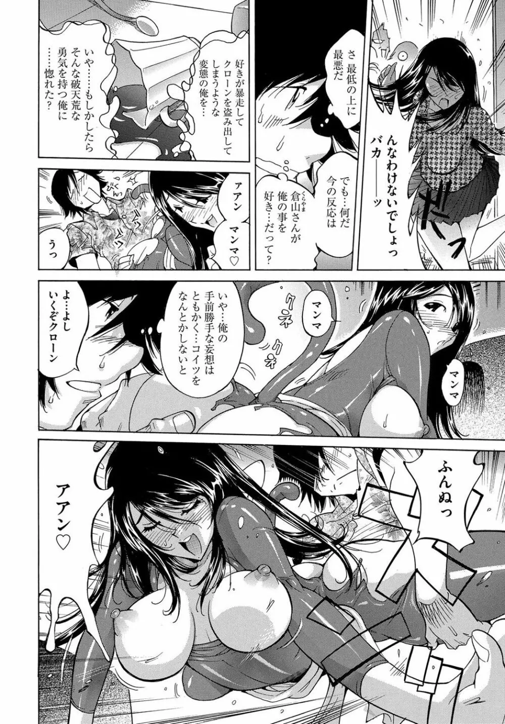 エッチなクローンの育て方 24時間孕ませ性活 1-2巻 Page.145