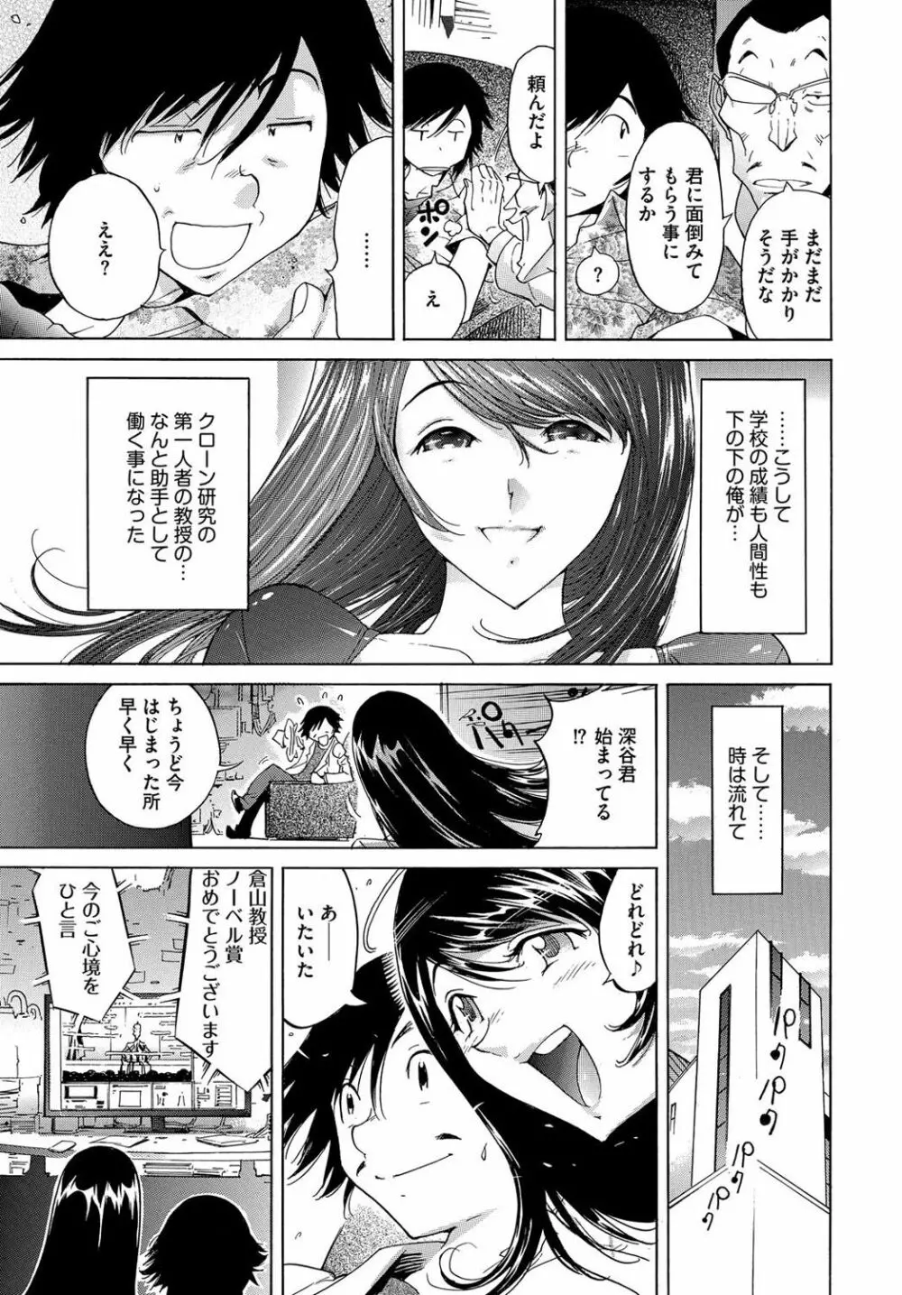 エッチなクローンの育て方 24時間孕ませ性活 1-2巻 Page.154