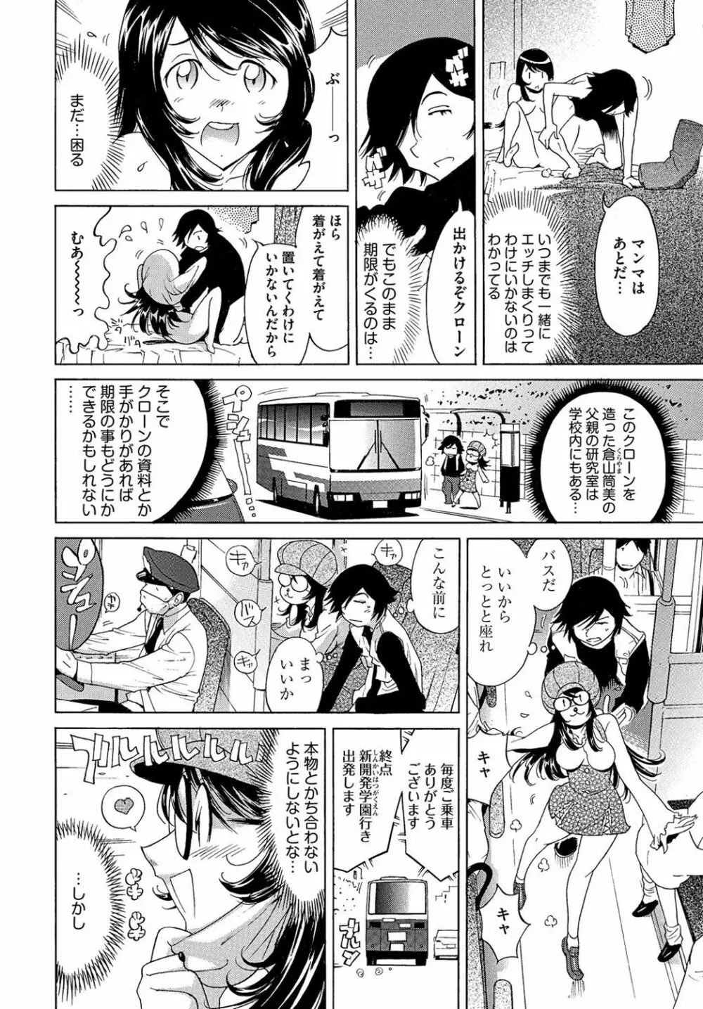 エッチなクローンの育て方 24時間孕ませ性活 1-2巻 Page.81