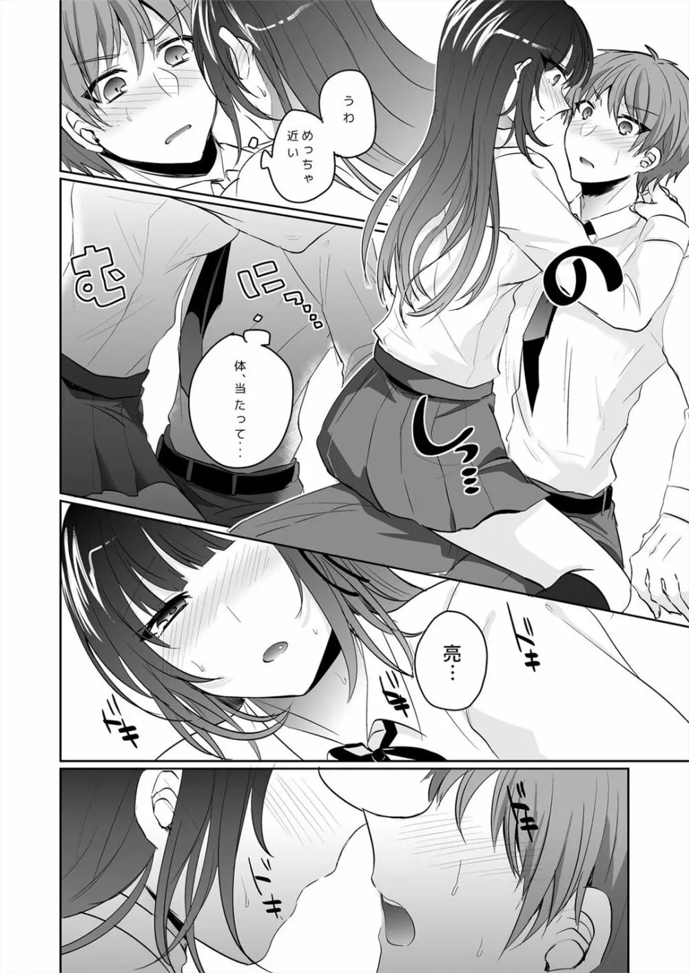 催眠カノジョと朝までズッポシ！～マジで即ハメOKですか？～ 1 Page.10