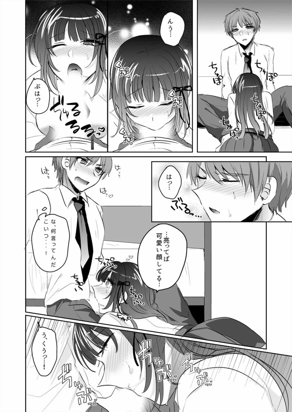 催眠カノジョと朝までズッポシ！～マジで即ハメOKですか？～ 1 Page.14