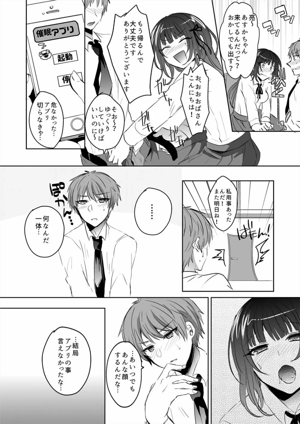 催眠カノジョと朝までズッポシ！～マジで即ハメOKですか？～ 1 Page.16