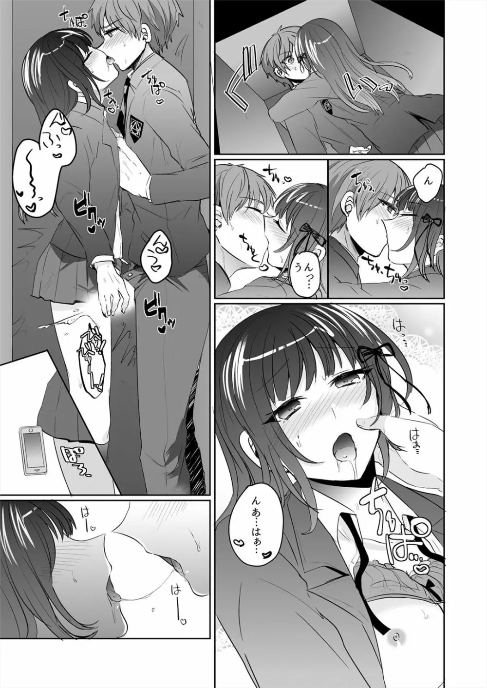 催眠カノジョと朝までズッポシ！～マジで即ハメOKですか？～ 1 Page.25