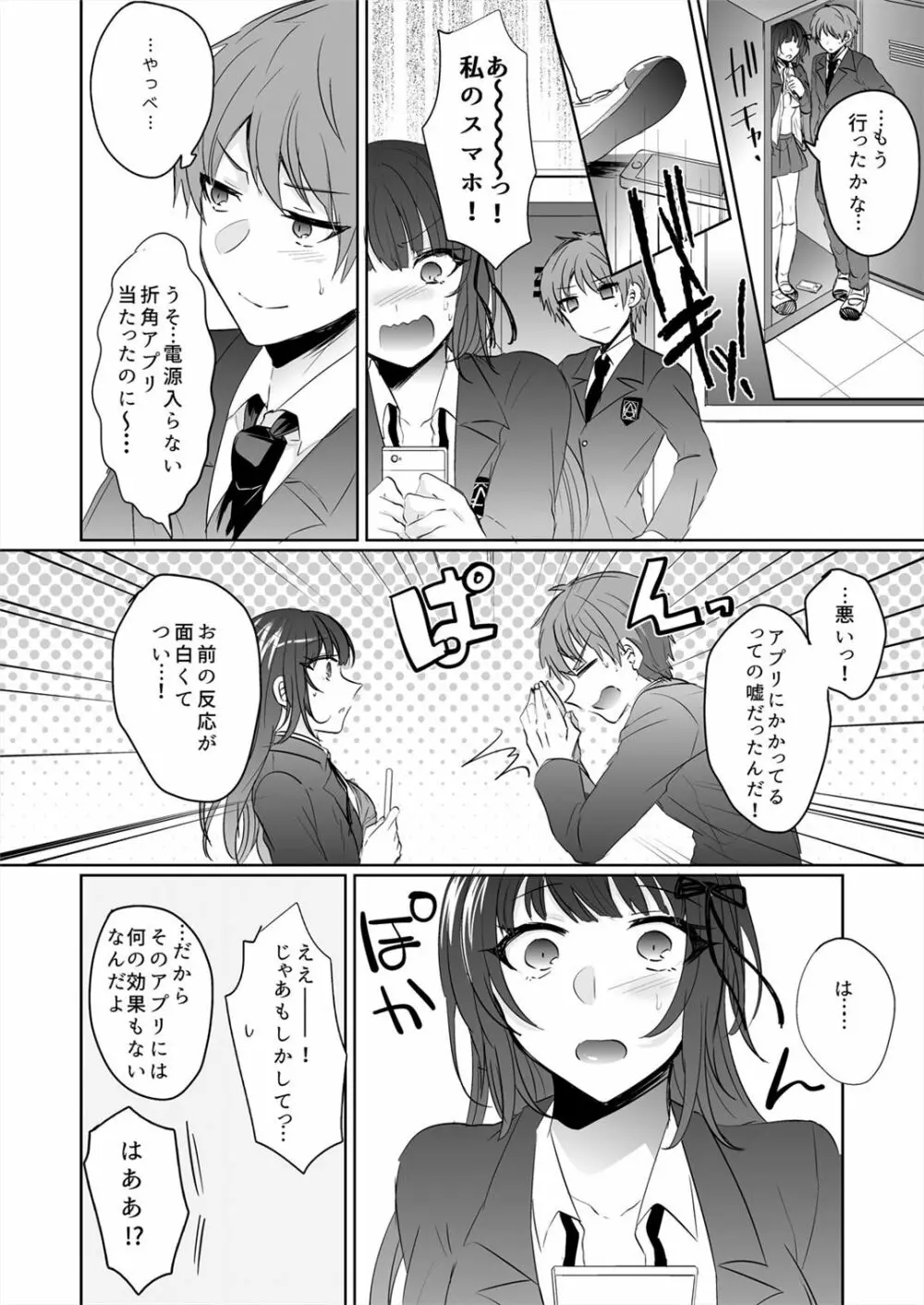 催眠カノジョと朝までズッポシ！～マジで即ハメOKですか？～ 1 Page.26