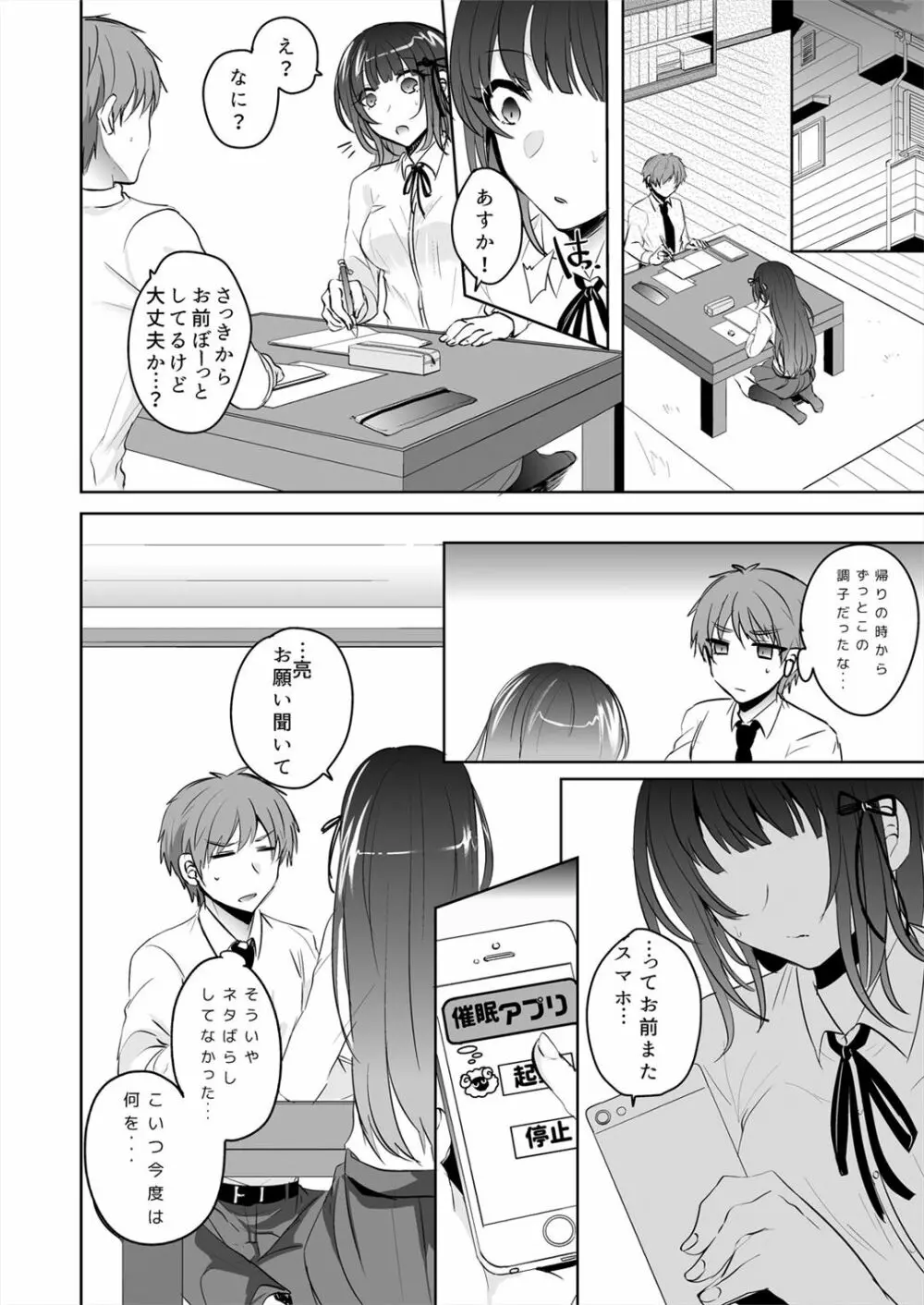 催眠カノジョと朝までズッポシ！～マジで即ハメOKですか？～ 1 Page.8