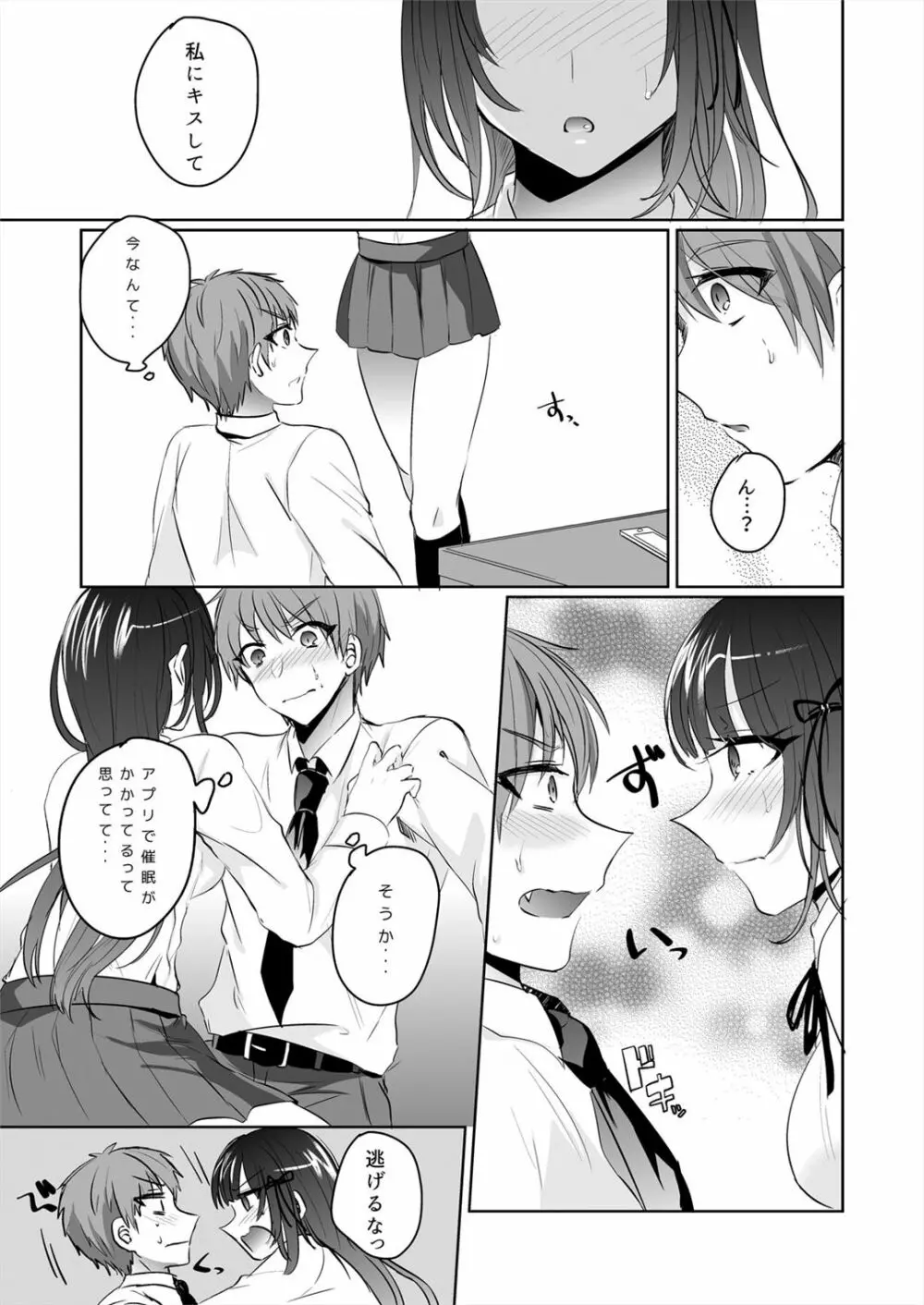 催眠カノジョと朝までズッポシ！～マジで即ハメOKですか？～ 1 Page.9