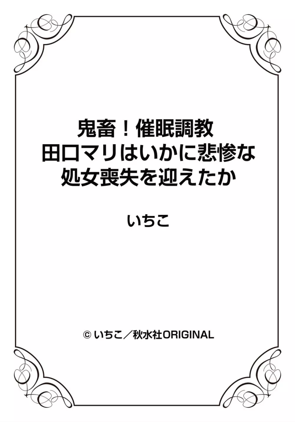 鬼畜！催眠調教 田口マリはいかに悲惨な処女喪失を迎えたか Page.26