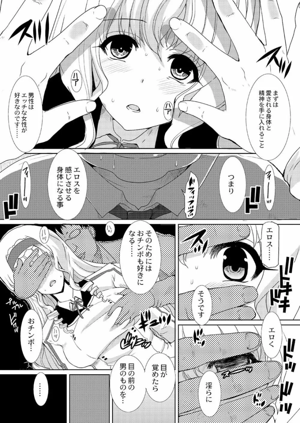 元祖チョロインと名高いセシリアに催眠をかけてみたら本当にちょろかった話 Page.5