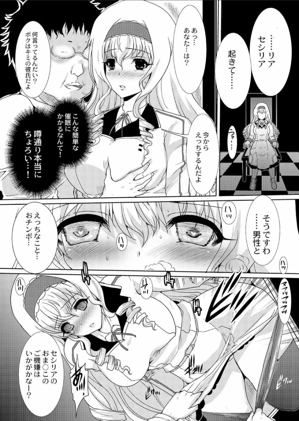 元祖チョロインと名高いセシリアに催眠をかけてみたら本当にちょろかった話 Page.6