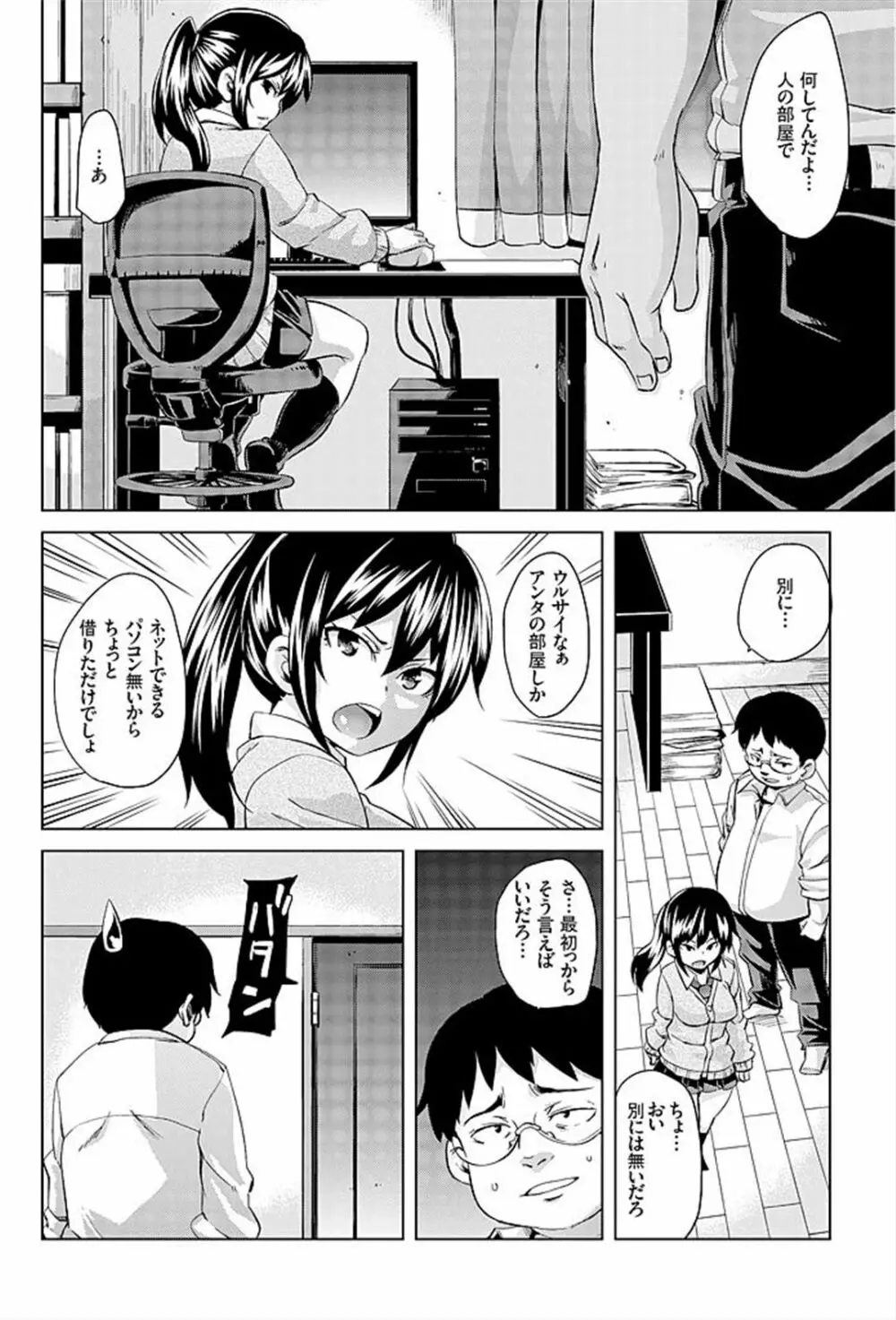 妹むちまん～ナカにちょうだいっ催眠エッチ～ Page.10