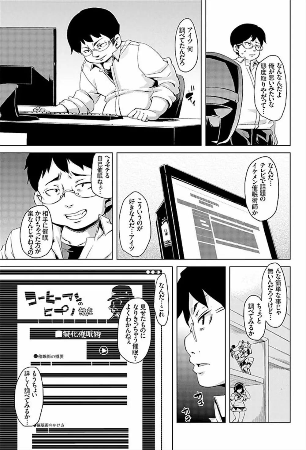 妹むちまん～ナカにちょうだいっ催眠エッチ～ Page.11