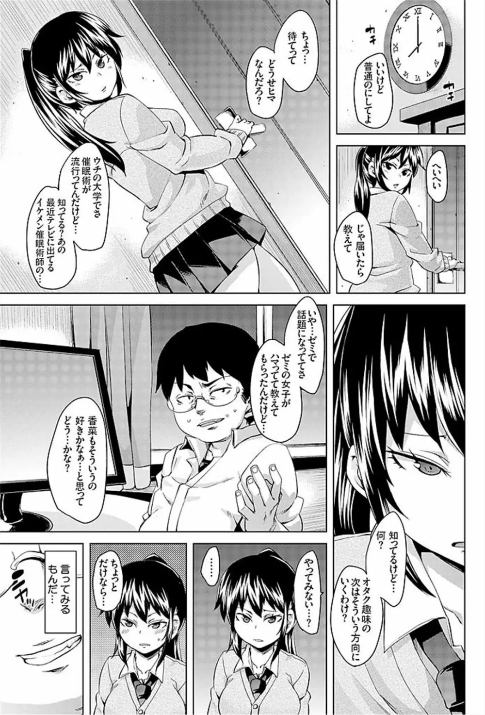 妹むちまん～ナカにちょうだいっ催眠エッチ～ Page.13