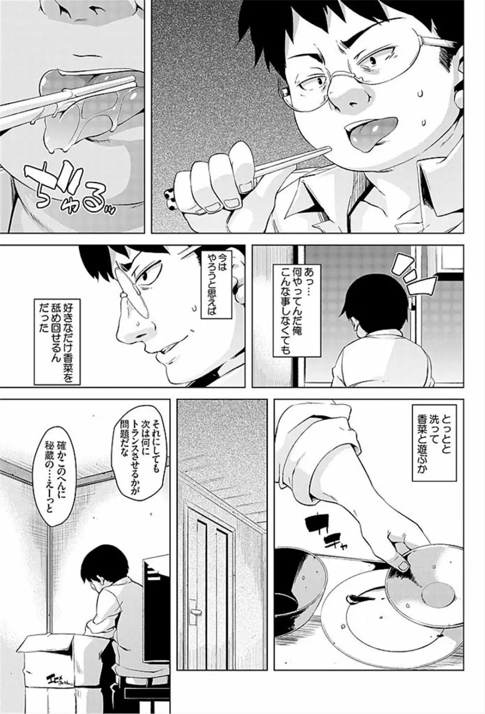 妹むちまん～ナカにちょうだいっ催眠エッチ～ Page.27