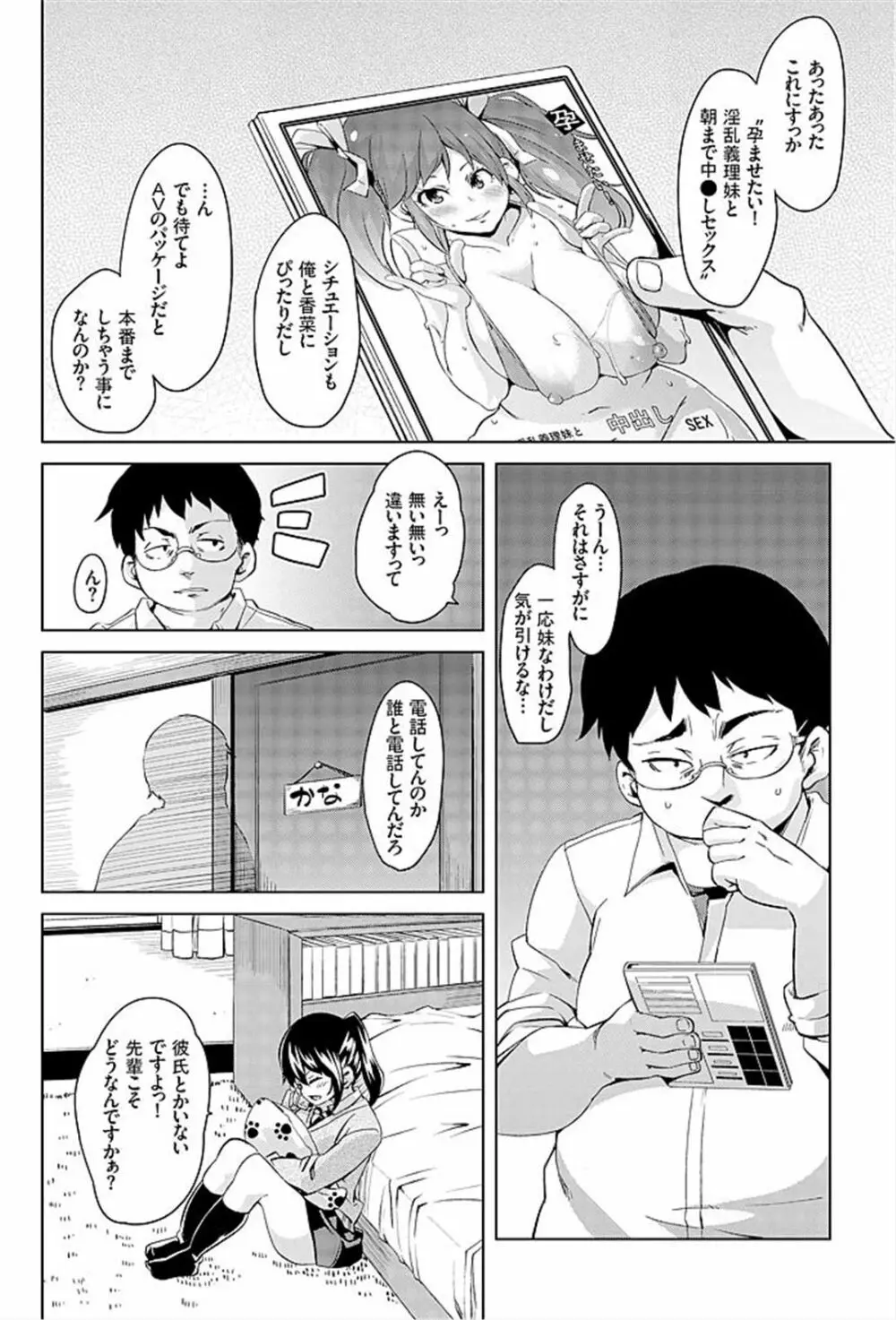 妹むちまん～ナカにちょうだいっ催眠エッチ～ Page.28