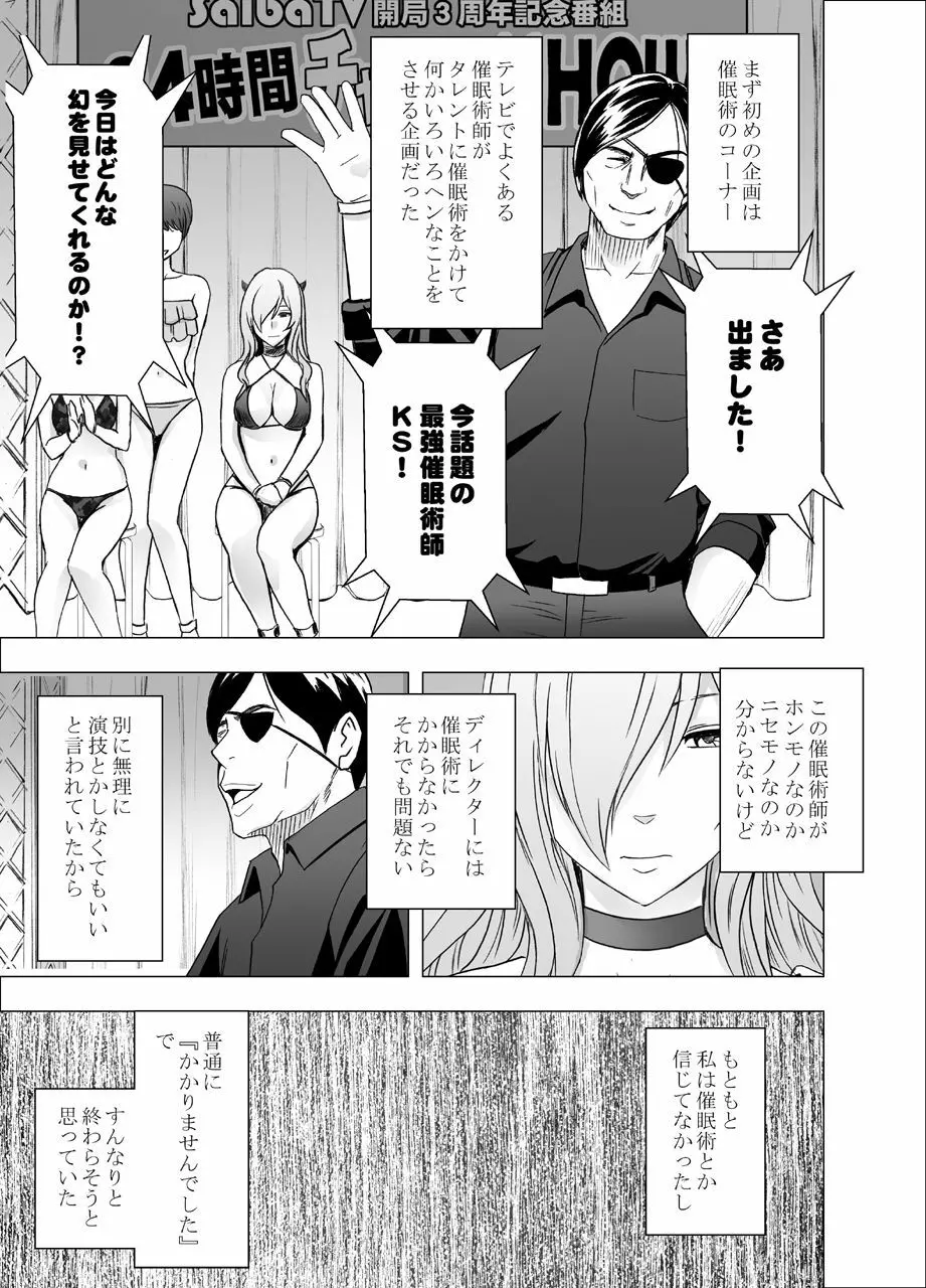 TVでHなハプニングを受け続け24時間徹底的に辱められたプライドの高い女 Page.10