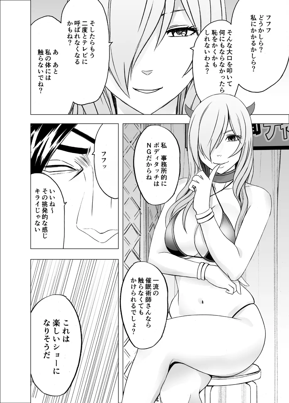 TVでHなハプニングを受け続け24時間徹底的に辱められたプライドの高い女 Page.13