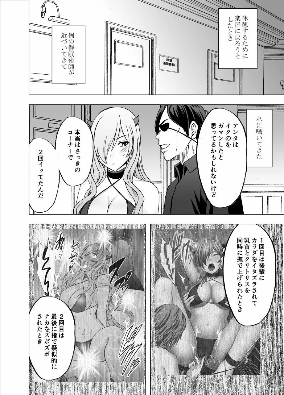 TVでHなハプニングを受け続け24時間徹底的に辱められたプライドの高い女 Page.43