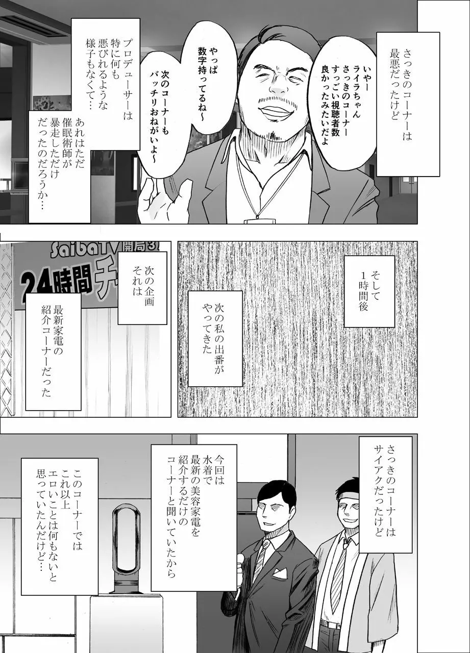 TVでHなハプニングを受け続け24時間徹底的に辱められたプライドの高い女 Page.46