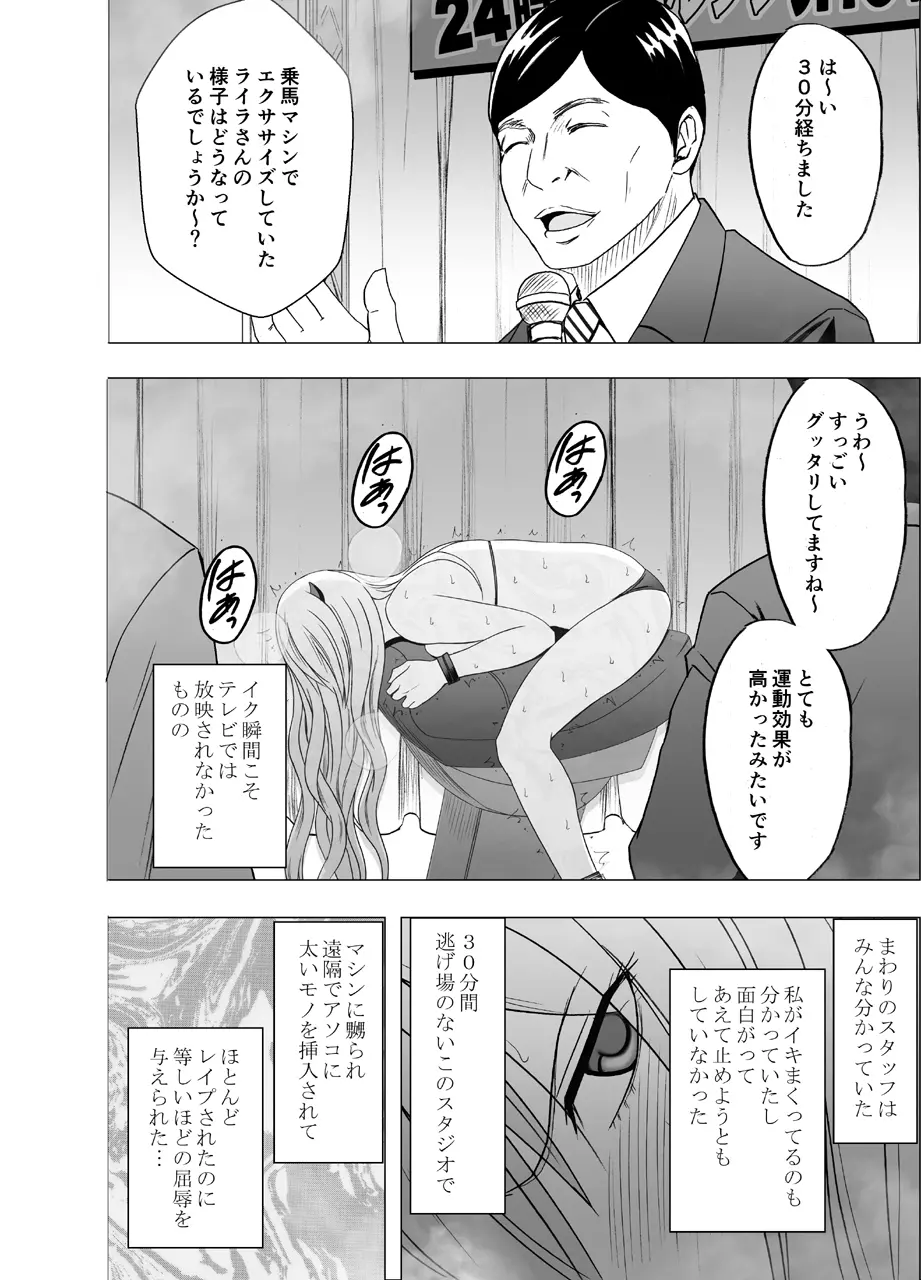 TVでHなハプニングを受け続け24時間徹底的に辱められたプライドの高い女 Page.75