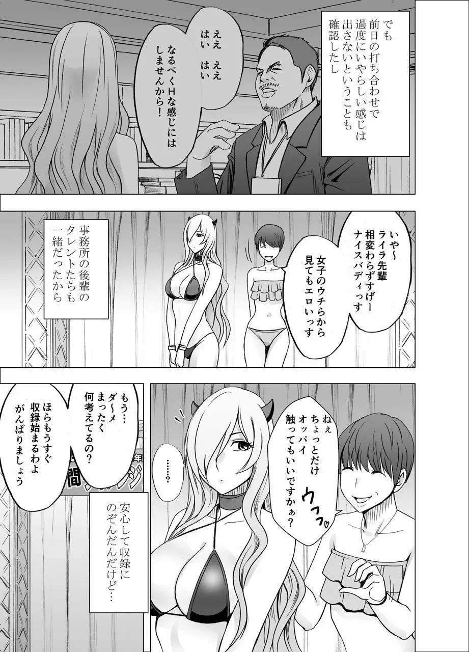 TVでHなハプニングを受け続け24時間徹底的に辱められたプライドの高い女 Page.8