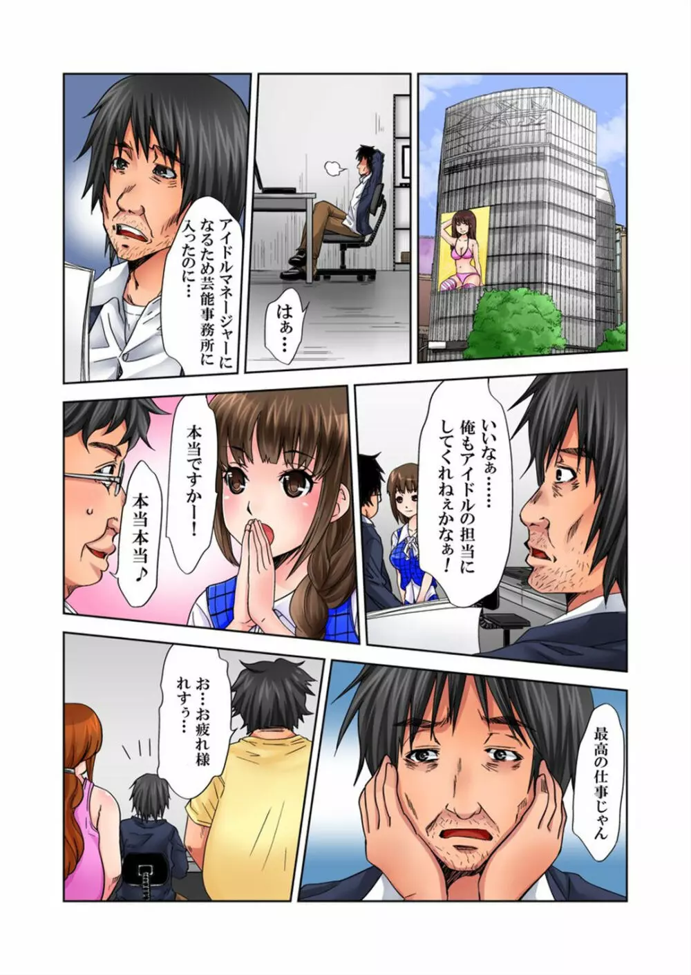 ラブラブノート～どんな女も俺にやらし過ぎる～ 1 Page.3