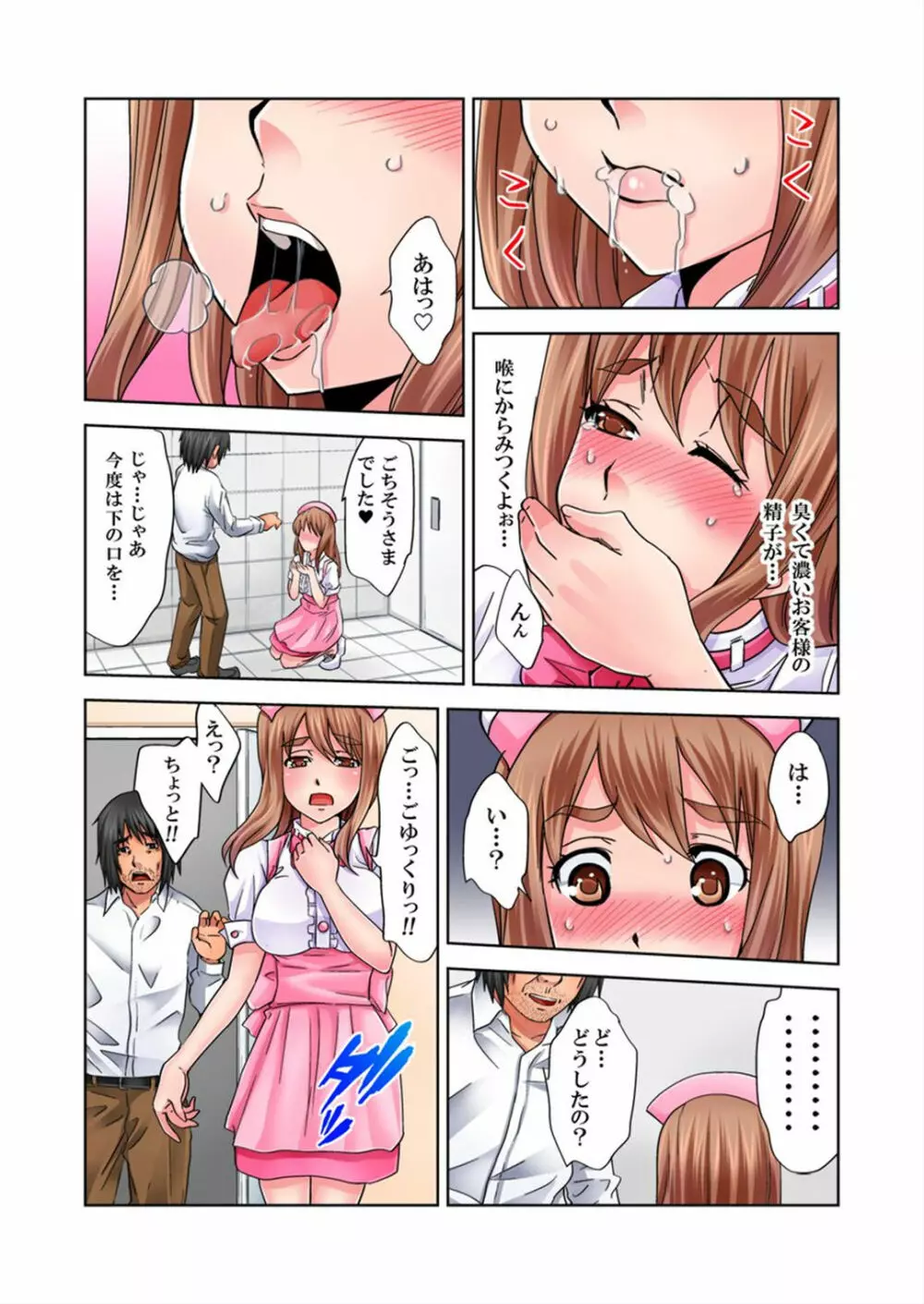 ラブラブノート～どんな女も俺にやらし過ぎる～ 1 Page.33