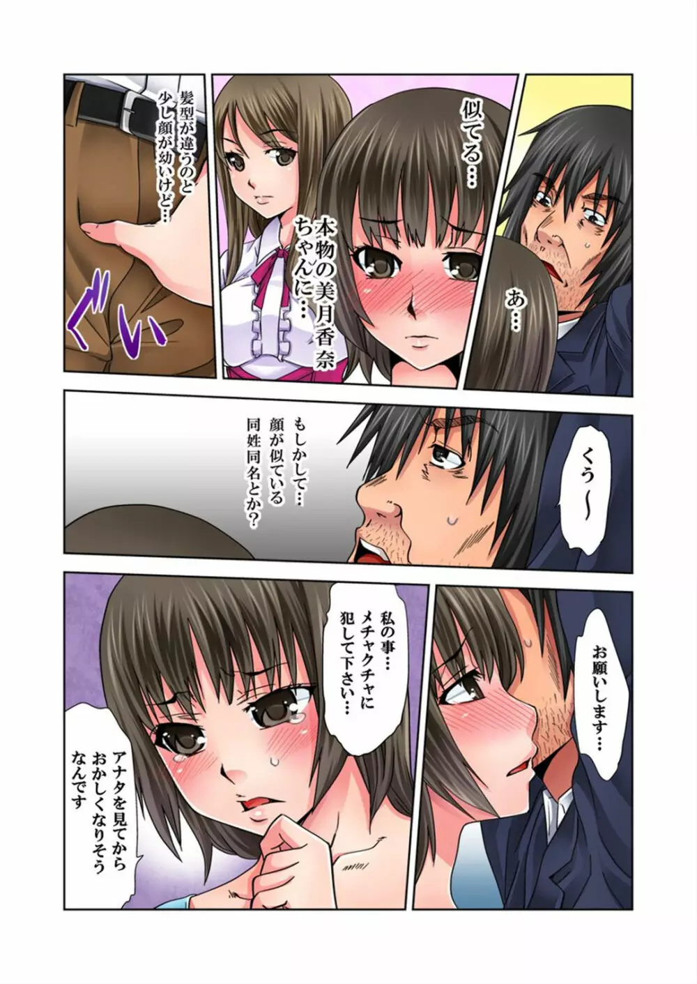 ラブラブノート～どんな女も俺にやらし過ぎる～ 1 Page.37