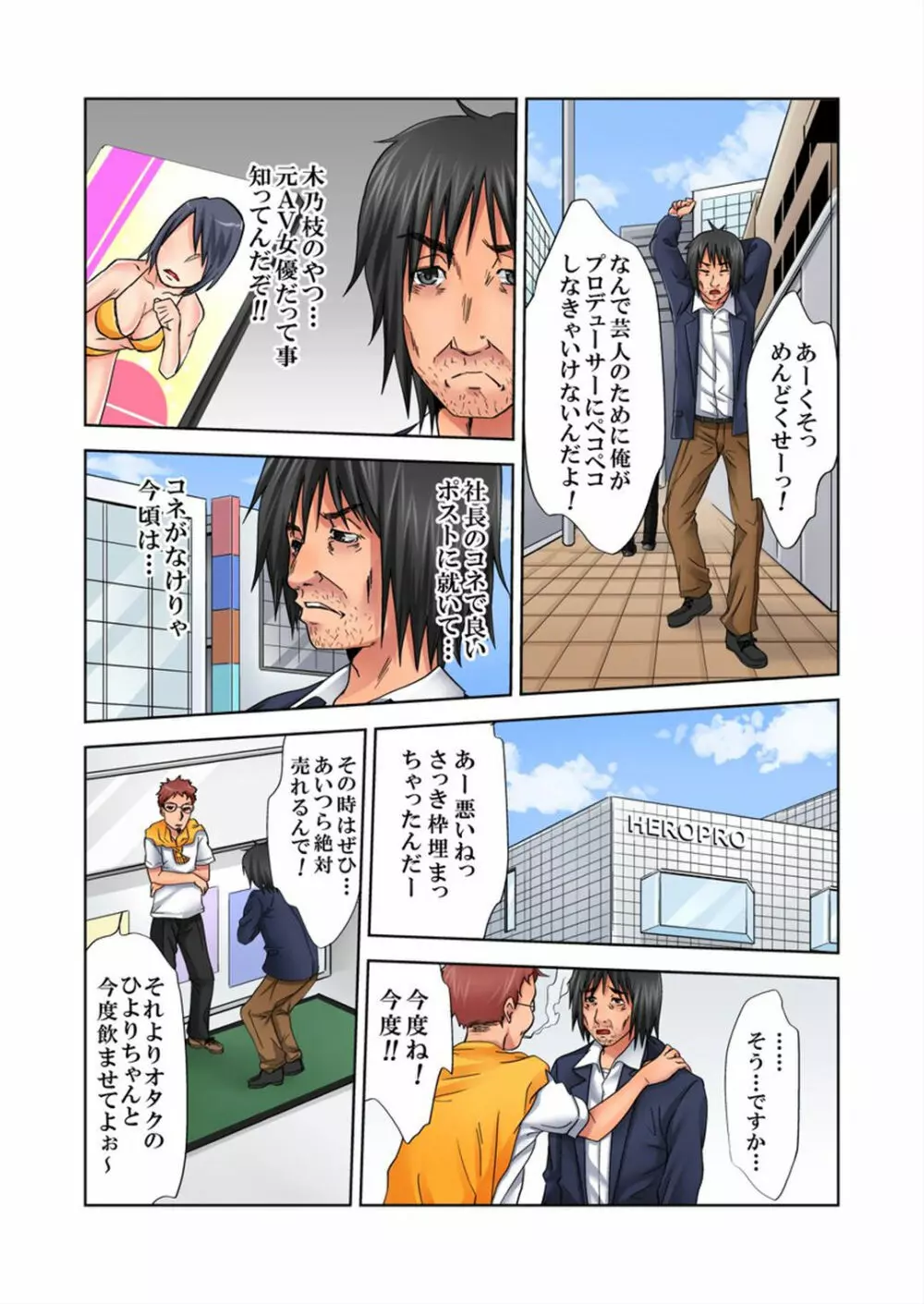 ラブラブノート～どんな女も俺にやらし過ぎる～ 1 Page.6